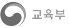 logo_01 교육부_로고