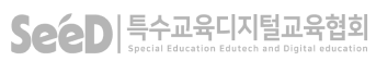 logo_10 특수교육디지털교육협회_로고