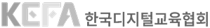 한국디지털교육협회_로고