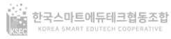 logo_13 한국스마트에듀테크협동조합_로고
